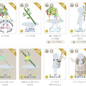 笹&竹 色々〜 | ニコッとタウン(ニコタ)のアイテム、RMTの販売・買取一覧