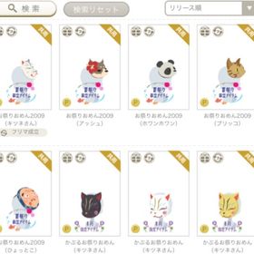 おめん色々 2009〜 キツネひょっとこ | ニコッとタウン(ニコタ)のアイテム、RMTの販売・買取一覧