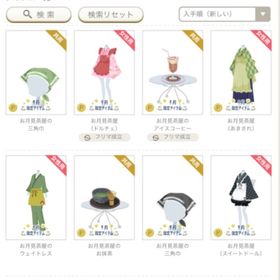 お月見茶屋シリーズ | ニコッとタウン(ニコタ)のアイテム、RMTの販売・買取一覧