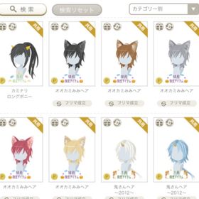 ヘアスタイル④ | ニコッとタウン(ニコタ)のアイテム、RMTの販売・買取一覧