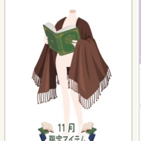 童話作家の読者ポーズ | ニコッとタウン(ニコタ)のアイテム、RMTの販売・買取一覧