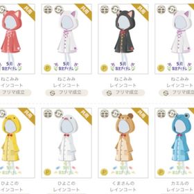 レインコート色々 | ニコッとタウン(ニコタ)のアイテム、RMTの販売・買取一覧