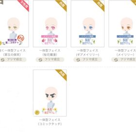 フェイス単品 | ニコッとタウン(ニコタ)のアイテム、RMTの販売・買取一覧
