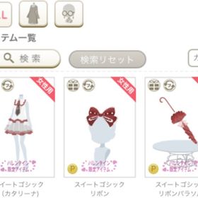スイートゴシック カタリーナ3点セット | ニコッとタウン(ニコタ)のアイテム、RMTの販売・買取一覧