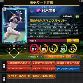 21Sカード 鈴木尚典 完璧特性 ヒーロー,血脈,固有2,ハイアベ | モバプロ2レジェンドのアカウントデータ、RMTの販売・買取一覧