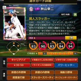 P秋山 フルマ 赤5☆3 超結束 キャリアハイ | モバプロ2レジェンドのアカウントデータ、RMTの販売・買取一覧