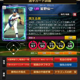 21Sカード 星野仙一 完璧特性 ヒーロー,固有2 | モバプロ2レジェンドのアカウントデータ、RMTの販売・買取一覧