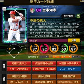 Sカード 金本知憲 完璧特性 結束,血脈,固有2 | モバプロ2レジェンドのアカウントデータ、RMTの販売・買取一覧