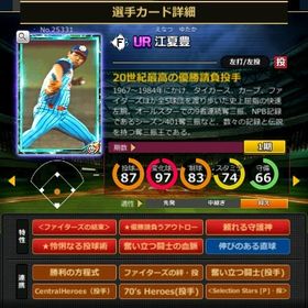 S江夏 フルマ 赤5☆2 結束 血脈 | モバプロ2レジェンドのアカウントデータ、RMTの販売・買取一覧