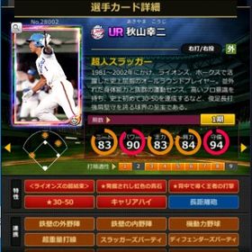 P秋山 フルマ 赤5☆3 超結束 キャリアハイ | モバプロ2レジェンドのアカウントデータ、RMTの販売・買取一覧