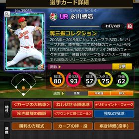 Sカード 永川勝浩 エール,結束,血脈,固有 | モバプロ2レジェンドのアカウントデータ、RMTの販売・買取一覧