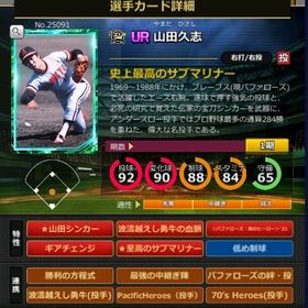 S山田 フルマ 赤5☆2 血脈 21ヒーロー | モバプロ2レジェンドのアカウントデータ、RMTの販売・買取一覧