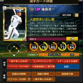 G福良 フルマ 赤5☆2 名将 大結束 | モバプロ2レジェンドのアカウントデータ、RMTの販売・買取一覧