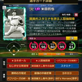 S米田 フルマ 赤5☆2 結束 血脈 | モバプロ2レジェンドのアカウントデータ、RMTの販売・買取一覧