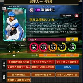 S潮崎 フルマ 赤5☆2 結束 血脈 | モバプロ2レジェンドのアカウントデータ、RMTの販売・買取一覧