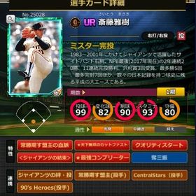 S斎藤 フルマ 赤5☆2 結束 血脈 | モバプロ2レジェンドのアカウントデータ、RMTの販売・買取一覧