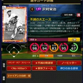 E沢村 フルマ 赤5☆2 No Hitter キング | モバプロ2レジェンドのアカウントデータ、RMTの販売・買取一覧