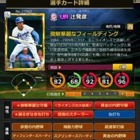 G辻 フルマ 赤5☆2 大結束 黄金守備 | モバプロ2レジェンドのアカウントデータ、RMTの販売・買取一覧