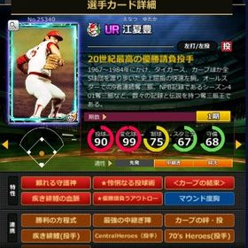 S江夏 フルマ 赤5☆2 結束 血脈 広島 | モバプロ2レジェンドのアカウントデータ、RMTの販売・買取一覧