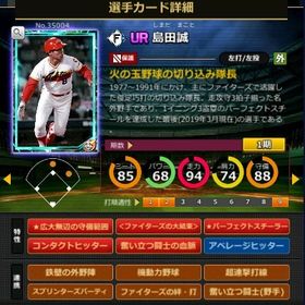 S島田 フルマ 赤5☆2 大結束 血脈 | モバプロ2レジェンドのアカウントデータ、RMTの販売・買取一覧