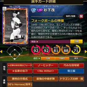 Kカード 杉下茂 完璧特性 No Hitter 固有2 | モバプロ2レジェンドのアカウントデータ、RMTの販売・買取一覧