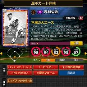 Kカード 沢村栄治 完璧特性 No Hitter | モバプロ2レジェンドのアカウントデータ、RMTの販売・買取一覧