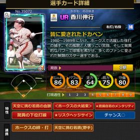 Sカード 香川伸行 完璧特性 大結束,血脈,固有2 | モバプロ2レジェンドのアカウントデータ、RMTの販売・買取一覧