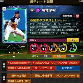 Sカード 菊地原毅 完璧特性 結束 | モバプロ2レジェンドのアカウントデータ、RMTの販売・買取一覧