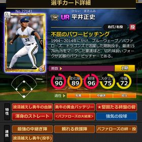 Gカード 平井正史 黄金,大結束,固有 | モバプロ2レジェンドのアカウントデータ、RMTの販売・買取一覧