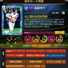 Sカード 福留孝介 完璧特性 結束,血脈,固有2 | モバプロ2レジェンドのアカウントデータ、RMTの販売・買取一覧