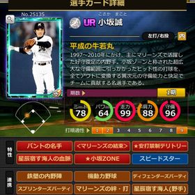 Sカード 小坂誠 完璧特性 結束 | モバプロ2レジェンドのアカウントデータ、RMTの販売・買取一覧