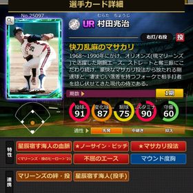 21Sカード 村田兆治 完璧特性 | モバプロ2レジェンドのアカウントデータ、RMTの販売・買取一覧