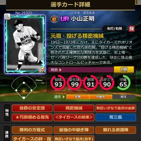 Sカード 小山正明 結束 | モバプロ2レジェンドのアカウントデータ、RMTの販売・買取一覧