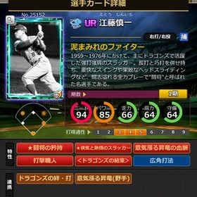 Sカード 江藤慎一 完璧特性 結束,血脈,固有2 | モバプロ2レジェンドのアカウントデータ、RMTの販売・買取一覧