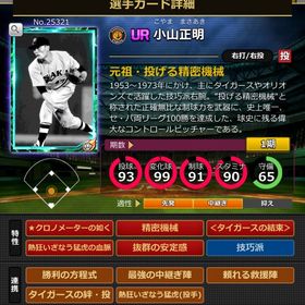 Sカード 小山正明 結束,血脈,固有 | モバプロ2レジェンドのアカウントデータ、RMTの販売・買取一覧