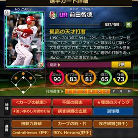 Sカード 前田智徳 結束,血脈,固有2 | モバプロ2レジェンドのアカウントデータ、RMTの販売・買取一覧