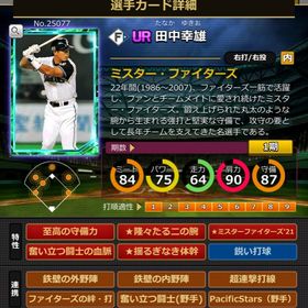 21Sカード 田中幸雄 完璧特性 | モバプロ2レジェンドのアカウントデータ、RMTの販売・買取一覧