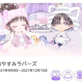 おやすみラバーズバラ売り | ポケコロツイン(ポケツイ)のアカウントデータ、RMTの販売・買取一覧