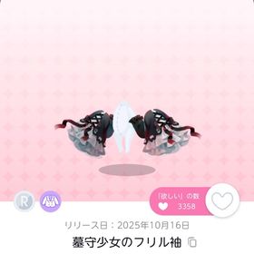 墓守少女のフリル袖 1点 | ポケコロツイン(ポケツイ)のアカウントデータ、RMTの販売・買取一覧