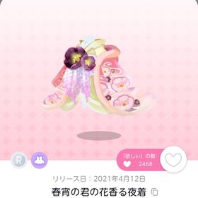 春宵の君の花香る夜着 | ポケコロツイン(ポケツイ)のアイテム、RMTの販売・買取一覧