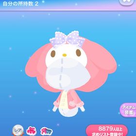 マイメロディパーカー | ポケコロのアイテム、RMTの販売・買取一覧