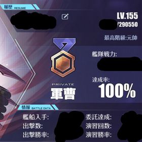 引退 艦船入手率100% 指揮官156lv 継続プレイ中 | アズールレーン(アズレン)のアカウントデータ、RMTの販売・買取一覧