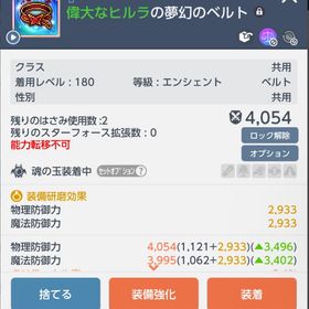 ✩180ベルト☆15✩拡張済み | メイプルストーリーM(メイプルM)のアイテム、RMTの販売・買取一覧