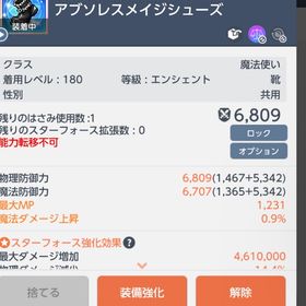 ✩180魔✩靴☆40✩拡張済み | メイプルストーリーM(メイプルM)のアイテム、RMTの販売・買取一覧