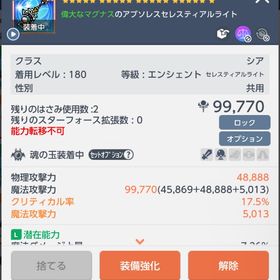 ✩シア✩180エンシェント ⭐︎41拡張済み | メイプルストーリーM(メイプルM)のアイテム、RMTの販売・買取一覧
