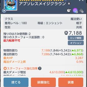 ✩180魔 帽子☆40✩拡張済み | メイプルストーリーM(メイプルM)のアイテム、RMTの販売・買取一覧