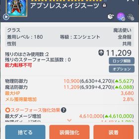 ✩180魔✩全身服☆40✩拡張済み | メイプルストーリーM(メイプルM)のアイテム、RMTの販売・買取一覧