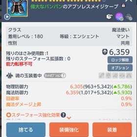 ✩180魔✩マント☆40✩拡張済み | メイプルストーリーM(メイプルM)のアイテム、RMTの販売・買取一覧