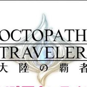 初期アカウント ルビー26000以上+旅人の聖導印83個 +4.5-5星10体 | オクトラ(オクトパストラベラー)のアカウントデータ、RMTの販売・買取一覧