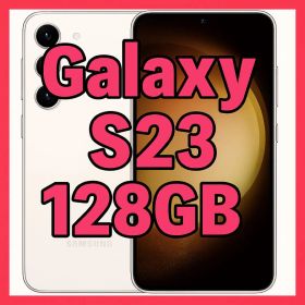 【海外未使用品】Galaxy S23 128GB クリーム（US版）